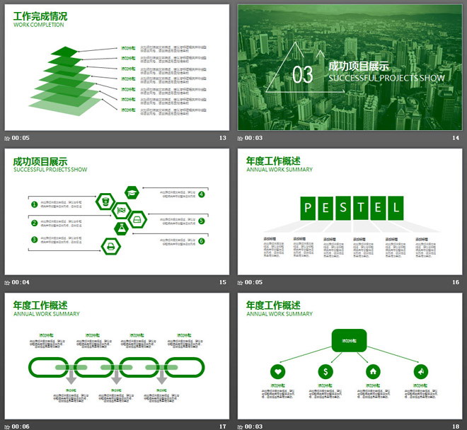 绿色渐变形状叠加背景的工作总结PPT模板