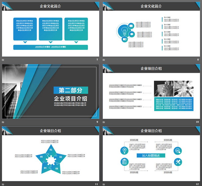 蓝灰扁平化公司宣传PPT模板
