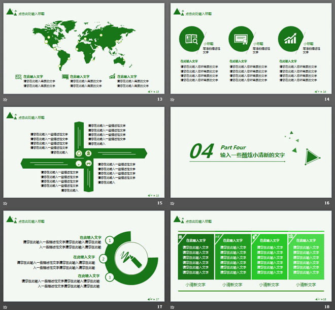 绿色简洁扁平化图形背景PPT模板免费下载