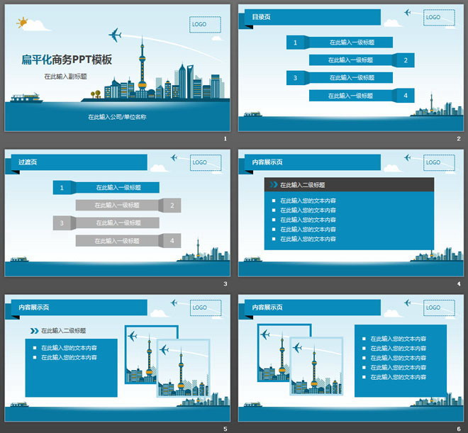 蓝色卡通上海城市背景的通用商务PPT模板