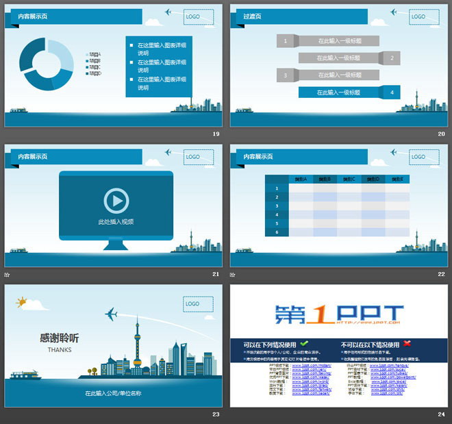 蓝色卡通上海城市背景的通用商务PPT模板
