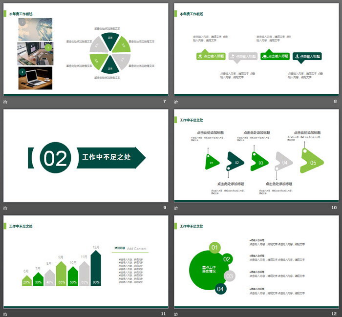 绿色简洁多边形背景的通用工作汇报PPT模板