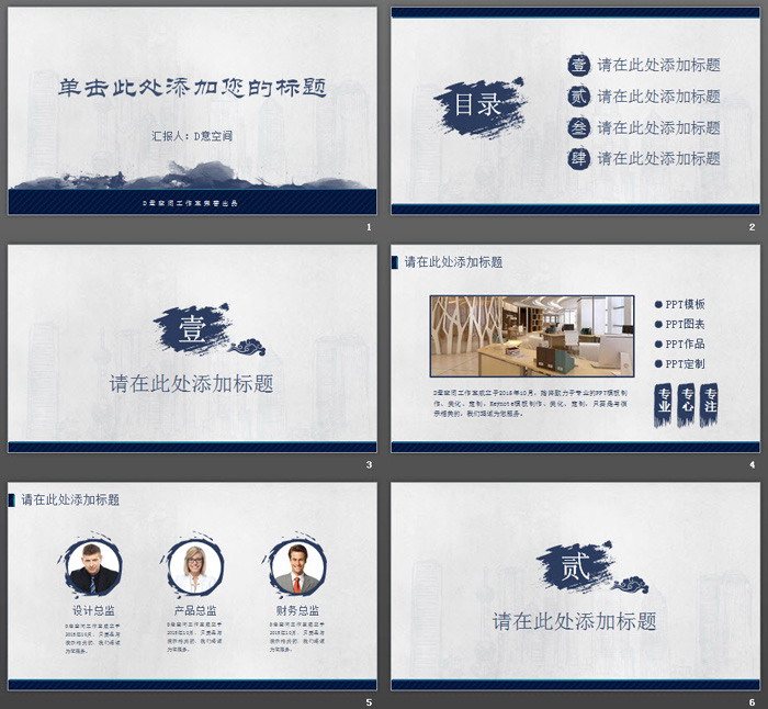 蓝色简洁水墨背景中国风PPT模板免费下载