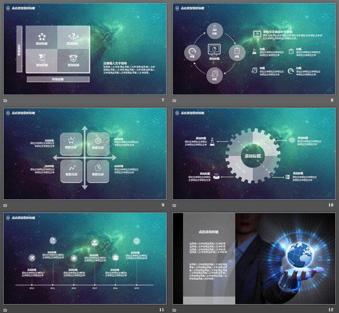 蓝色星空背景唯美风格科技PPT模板
