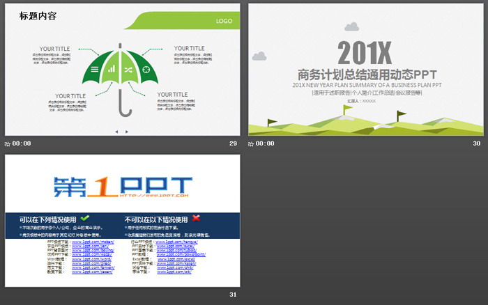 绿色通用简洁扁平化商务汇报PPT模板
