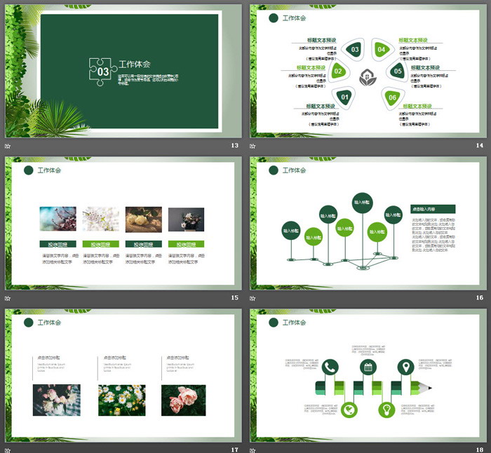 清新绿色植物背景的述职报告PPT模板
