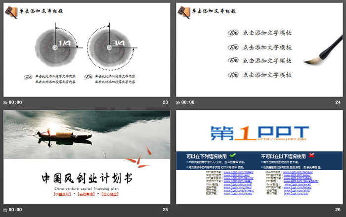 水墨中国风创业融资计划书PPT模板