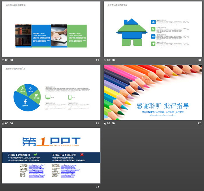 彩色铅笔背景的教育培训PPT模板