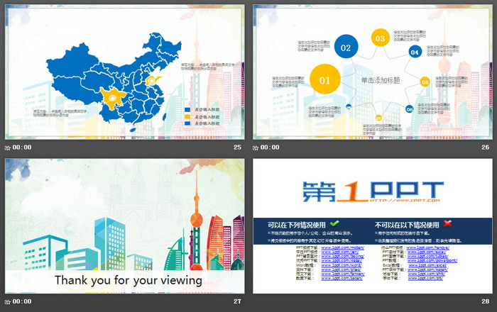 时尚彩色都市背景PPT模板