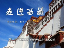 《走进西藏》PPT课件3