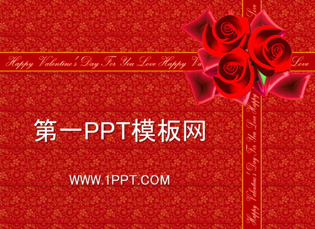 情人节礼物背景PPT模板