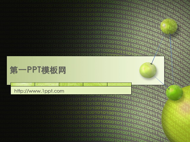 数字网络科技PPT模板