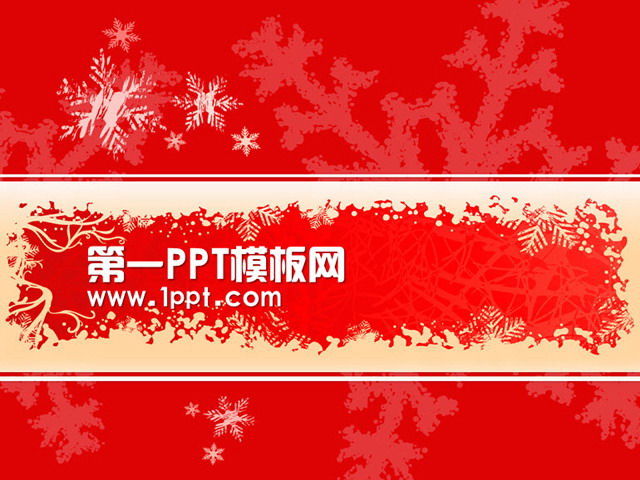 红色雪花背景圣诞节PPT模板