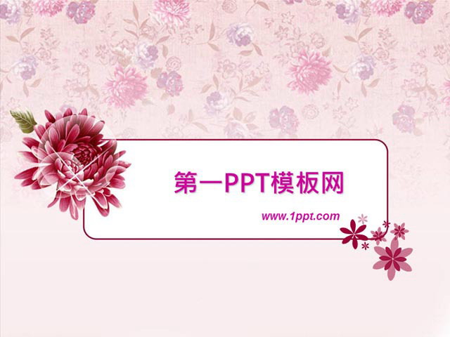 粉色女性美容化妆PPT模板