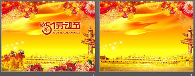 舞狮背景的中国风劳动节PPT模板下载