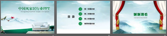 中国风背景的家居行业PPT模板下载