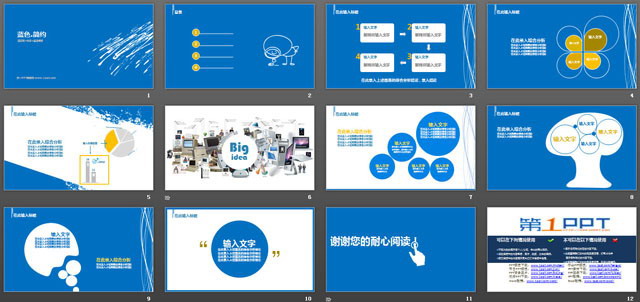 蓝色简洁的科技幻灯片模板下载