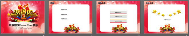 红色喜庆背景的国庆节幻灯片模板下载