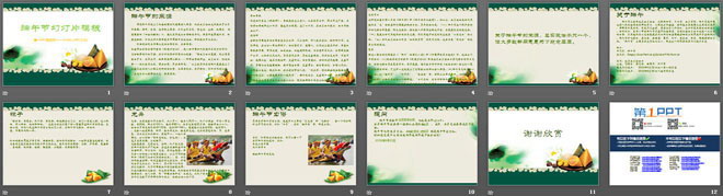 端午节粽子背景的幻灯片模板下载