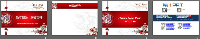 红色福字与白色背景的新年幻灯片模板
