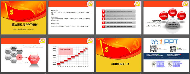 红色党旗背景的建党节PowerPoint模板下载