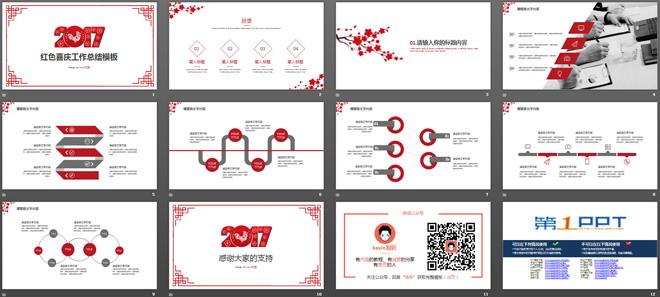 中国风剪纸背景新年PPT模板