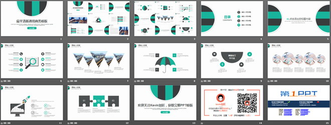 绿色清新扁平化商务PPT模板下载