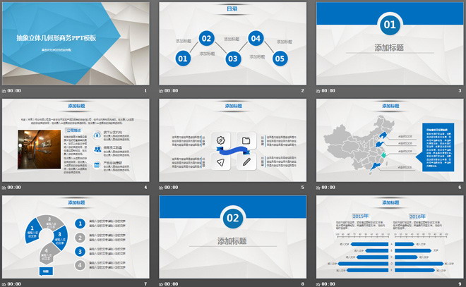 蓝色抽象几何多边形PPT模板