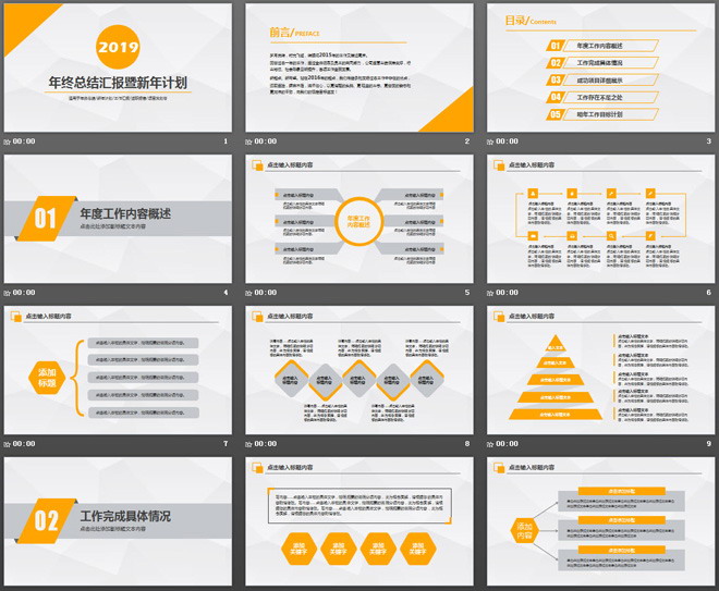 橙色多边形年终总结汇报暨新年计划PPT模板
