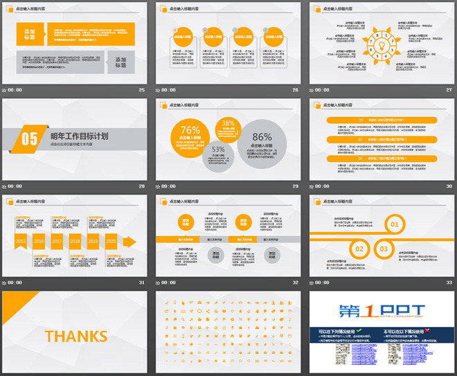 橙色多边形年终总结汇报暨新年计划PPT模板