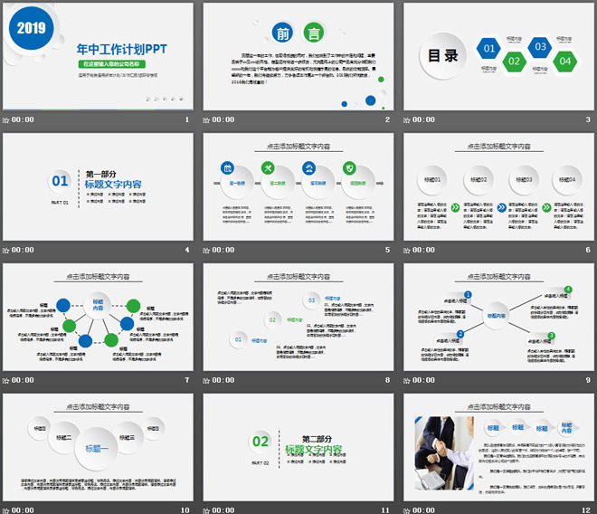 蓝绿微立体年中工作总结PPT模板免费下载