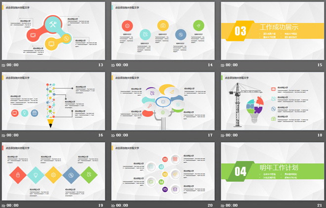 彩色简洁微立体工作计划PPT模板免费下载