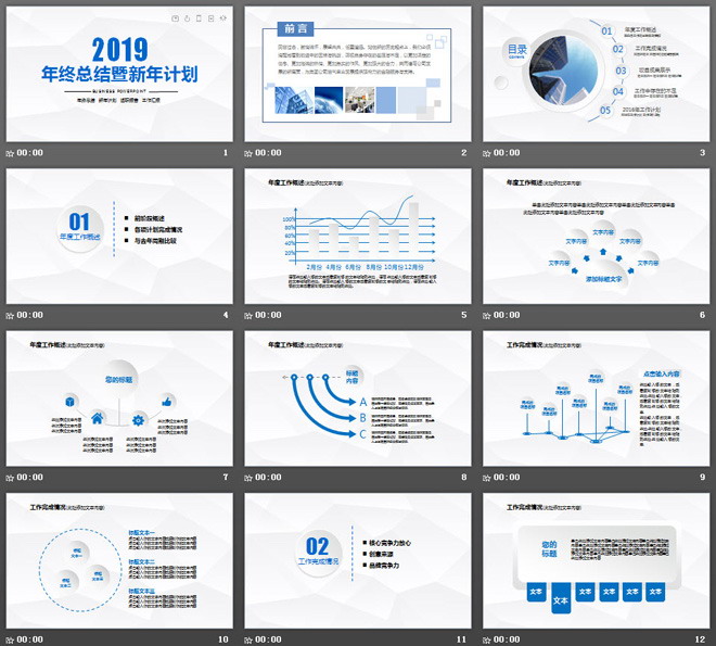 清新微立体多边形背景的年终工作总结PPT模板