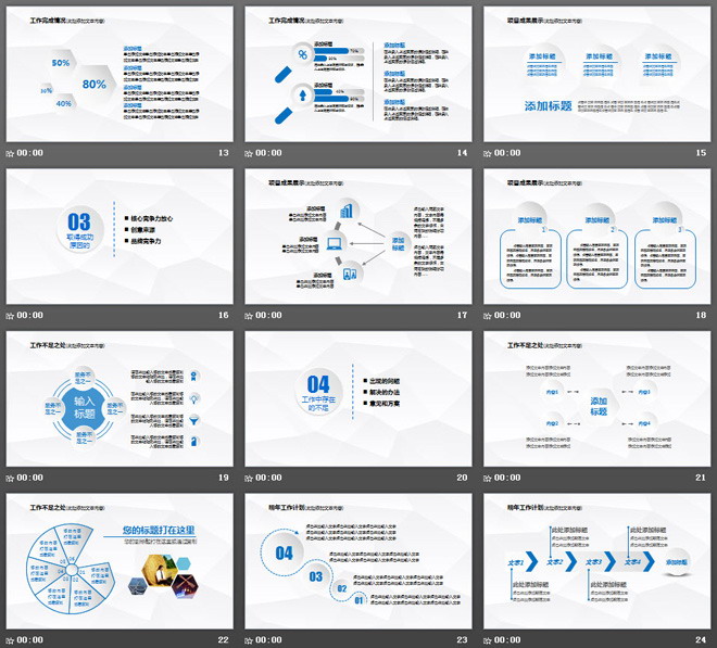 清新微立体多边形背景的年终工作总结PPT模板