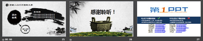 青铜鼎水墨竹子中国园林背景的中国风PPT模板