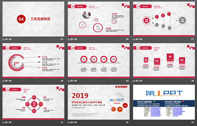 红色多边形微立体工作总结PPT模板免费下载