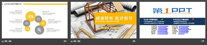 动态扁平化图纸房屋模型背景的建筑施工PPT模板