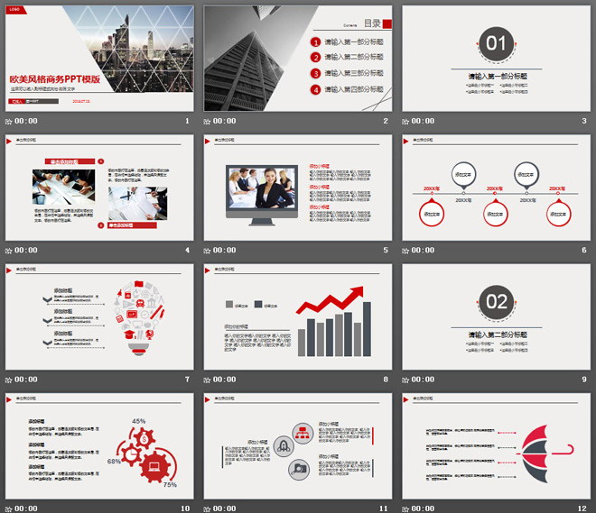 欧美城市背景的商务PowerPoint模板免费下载