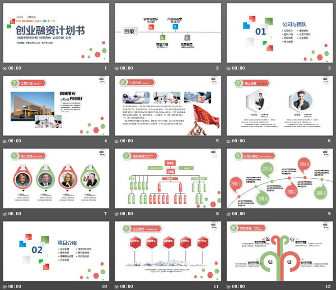 简洁动态多边形背景的创业融资计划书PPT模板