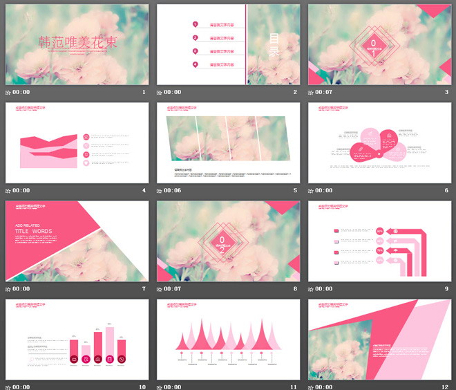 粉色唯美花卉PowerPoint模板免费下载