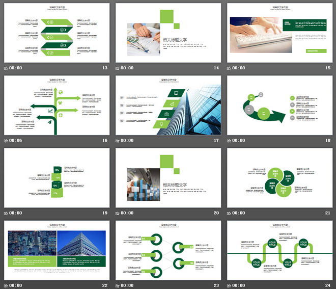 绿色简洁通用数据分析报告PPT模板