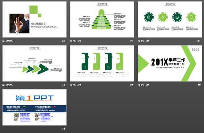 绿色简洁通用数据分析报告PPT模板