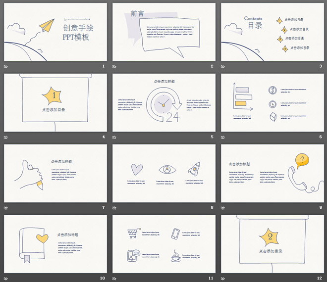 创意手绘卡通PowerPoint模板免费下载