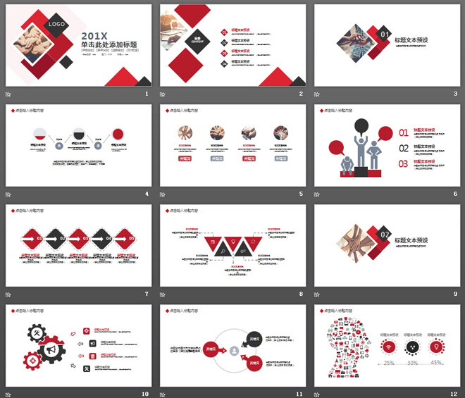 简洁红黑搭配的几何图形背景通用汇报PPT模板