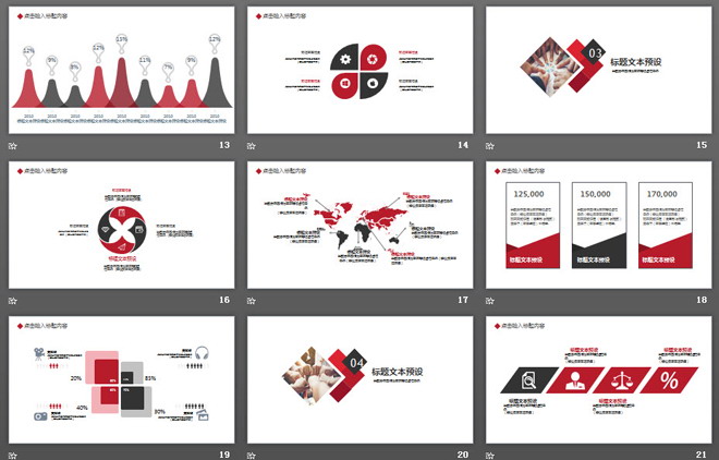简洁红黑搭配的几何图形背景通用汇报PPT模板