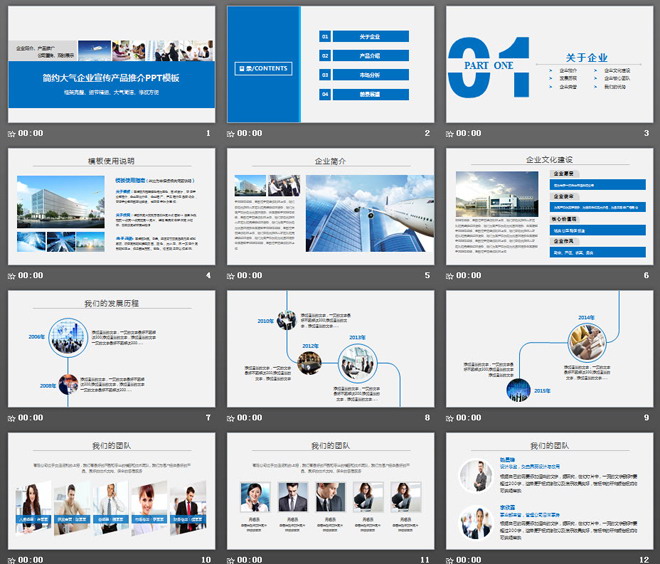 蓝色简洁实用的企业宣传公司简介PPT模板