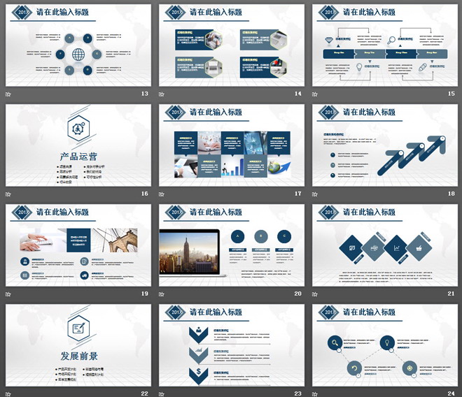 精致通用的蓝色扁平化商业计划书PPT模板