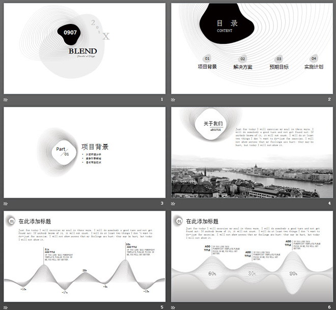 黑白简洁创意曲线背景艺术设计PPT模板