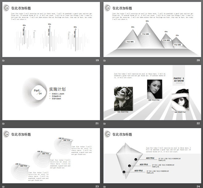 黑白简洁创意曲线背景艺术设计PPT模板