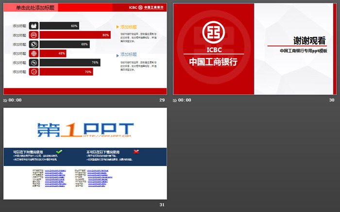 红色简洁扁平化工商银行专用PPT模板